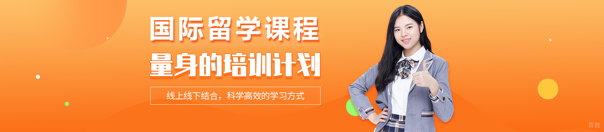 北京新东方国际双语学校项目