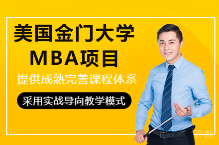 美国金门大学MBA项目