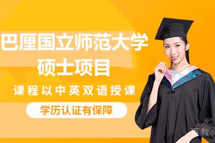 巴厘国立师范大学硕士项目
