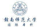 赣南师范大学国际本科