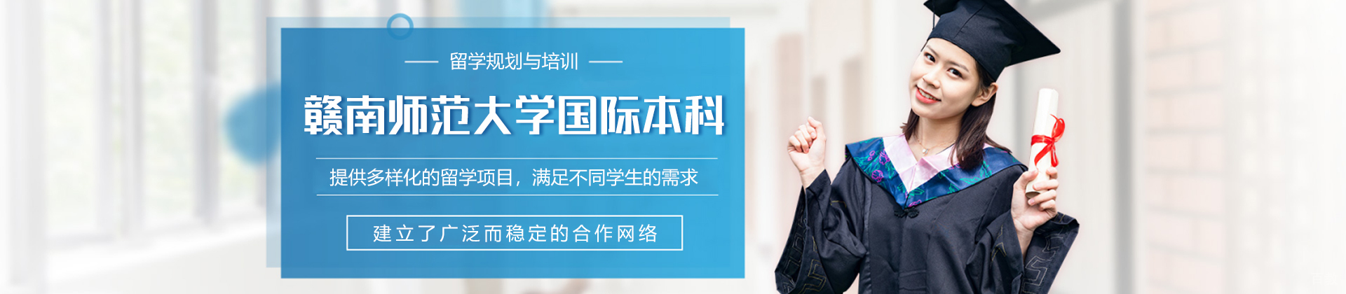 赣南师范大学国际本科