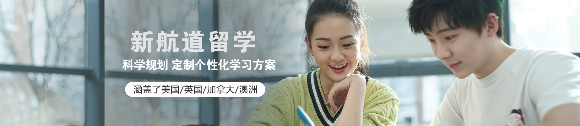 杭州新航道留学