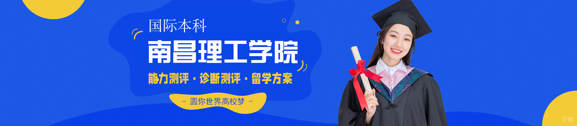 南昌理工学院国际本科