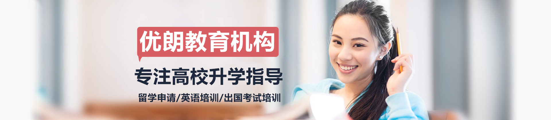 优朗教育机构