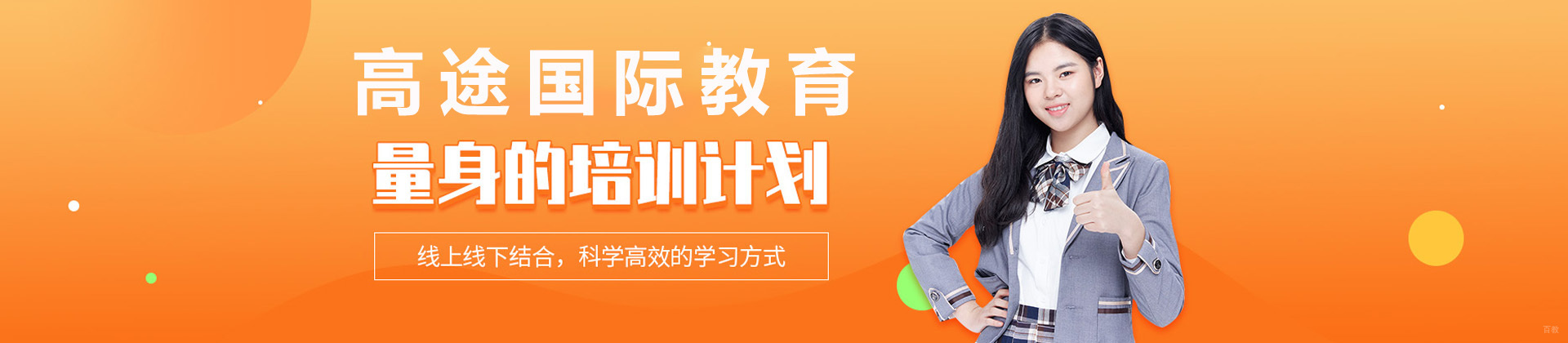 上海高途国际教育