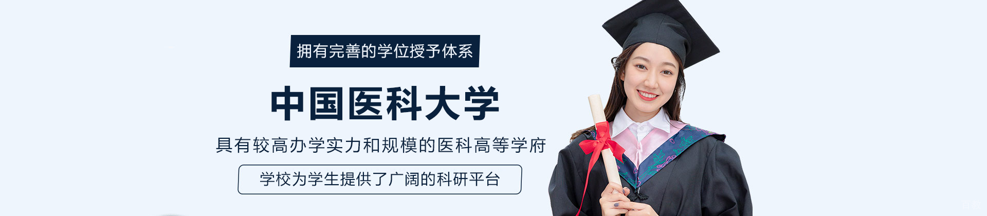 中国医科大学国际教育学院