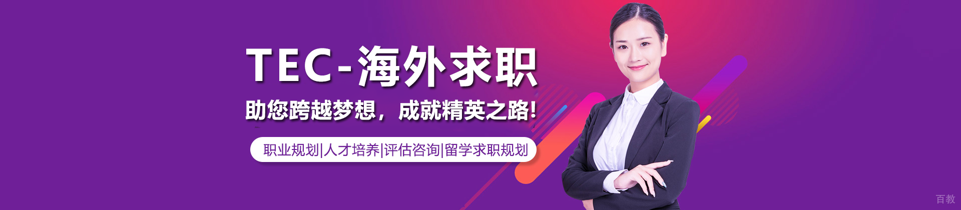 ToEasyCareer海外求职机构