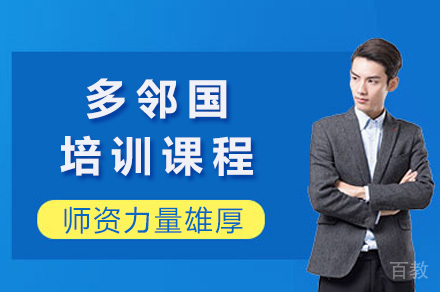 上海多邻国培训课程
