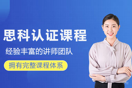 思科认证课程