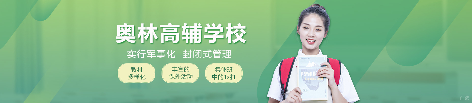 重庆奥林高辅学校