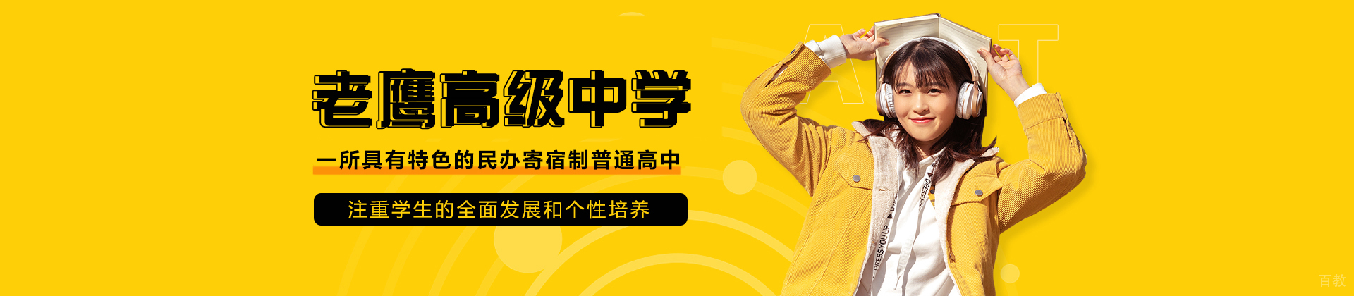 杭州老鹰高级中学