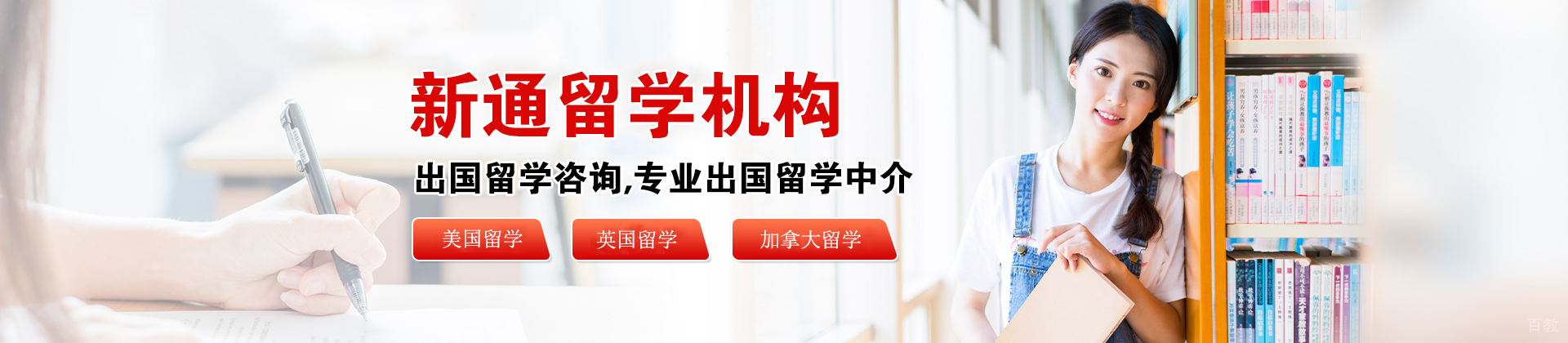 广州新通留学