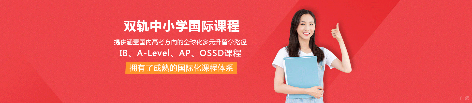 北京一土致知学校