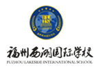 福州西湖国际学校