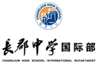 长沙长郡中学国际高中