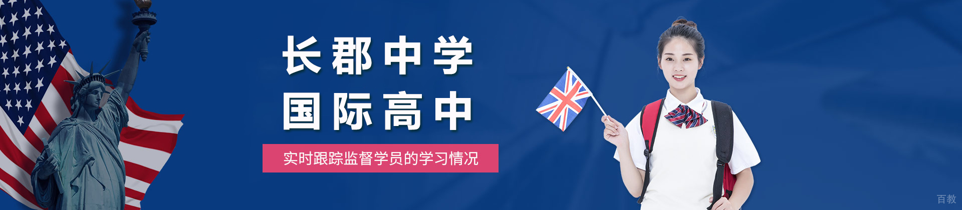 长沙长郡中学国际高中