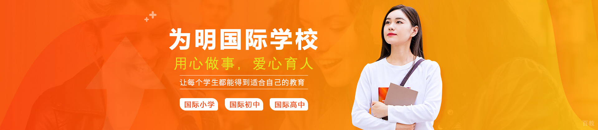 贵阳为明国际学校