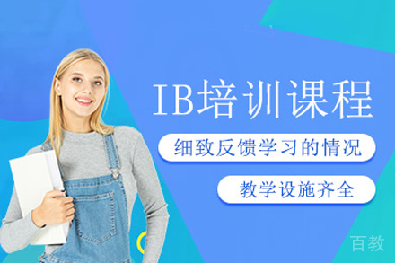 长沙IB考试培训