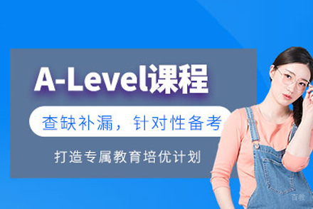 长沙a-level课程培训