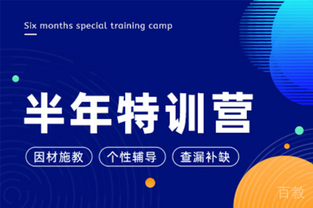 西安考研半年特训营