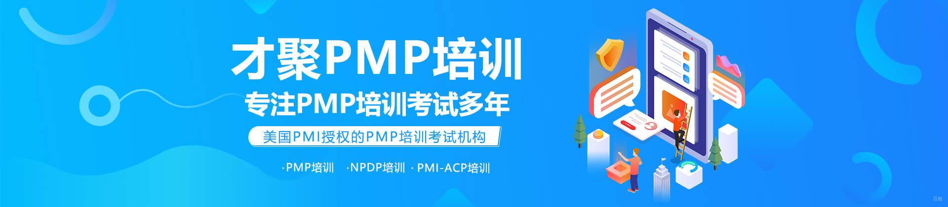 上海才聚PMP考试培训中心