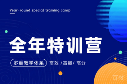 西安考研全年特训营