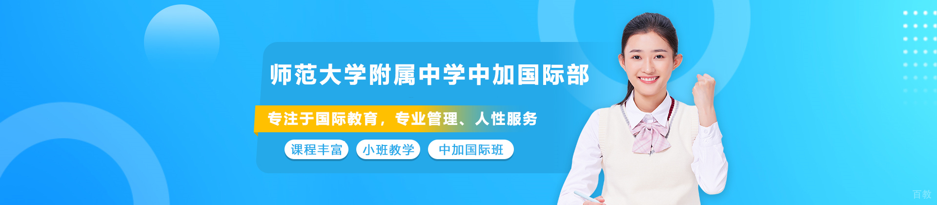贵州师范大学附属中学中加国际部