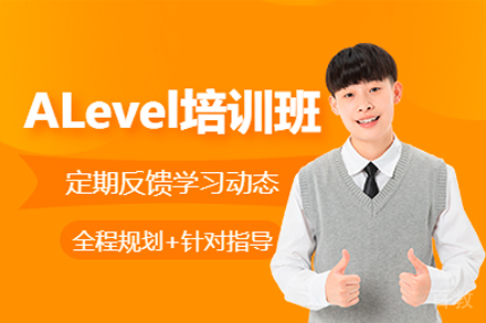 广州A-Level培训课程