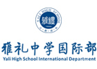 长沙雅礼中学国际高中