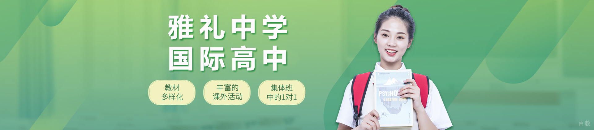 长沙雅礼中学国际高中