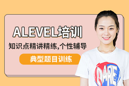 长沙alevel考试辅导