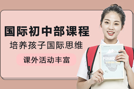 贵阳国际初中部招生简章