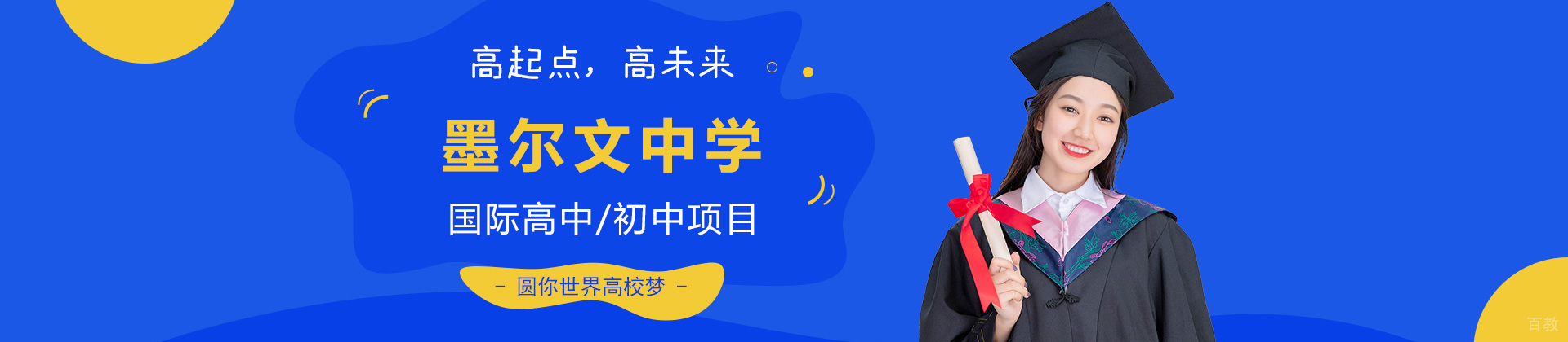 青岛墨尔文中学