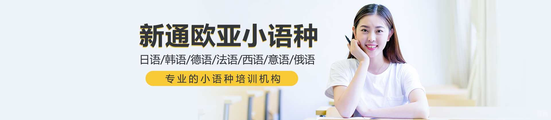 广州新通外语