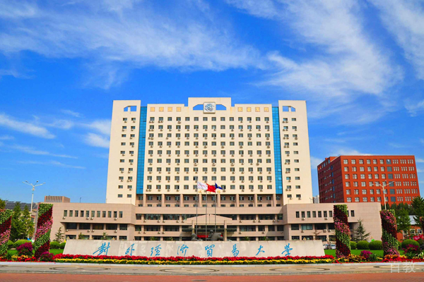 北京对外经贸大学国际本科校园环境展示