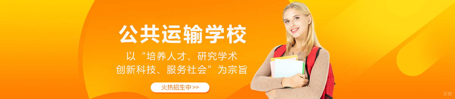重庆公共运输学校