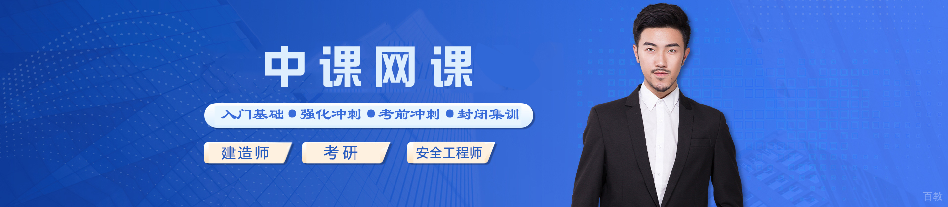 中课网课