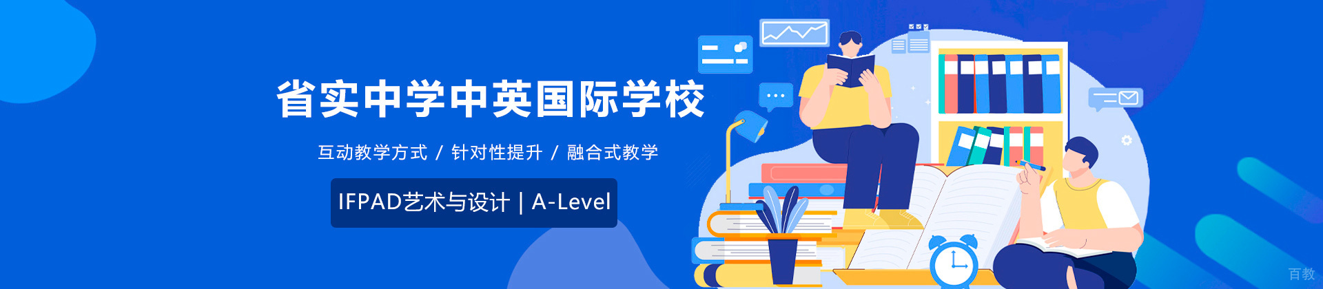 广东实验中学中英国际学校