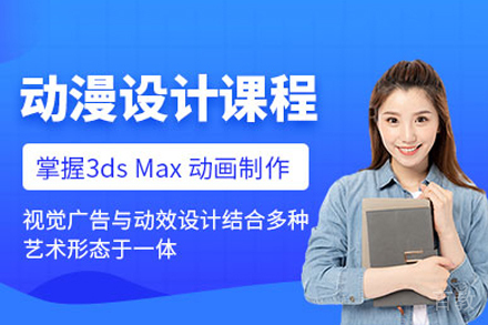 长沙动漫设计培训