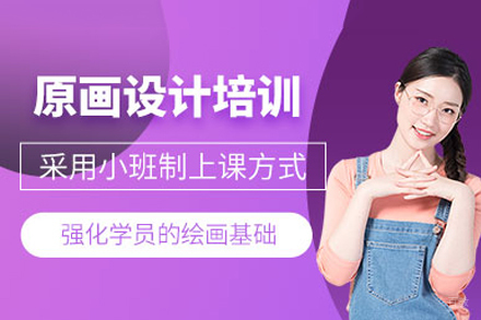 长沙原画设计培训