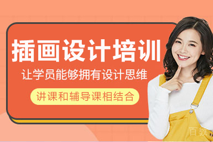 长沙插画设计培训课程