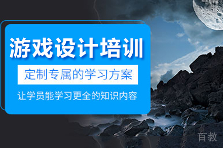 长沙游戏设计培训