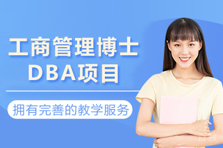 西班牙穆尔西亚大学ENAE商学院工商管理博士DBA项目