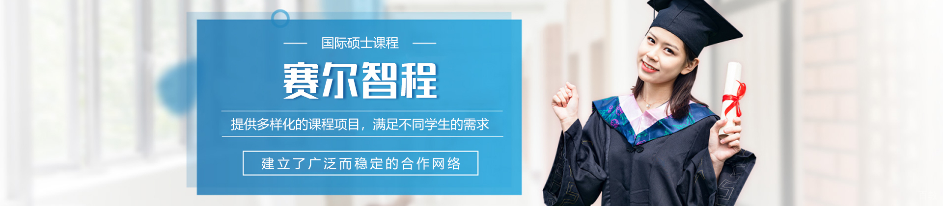 西安赛尔智程