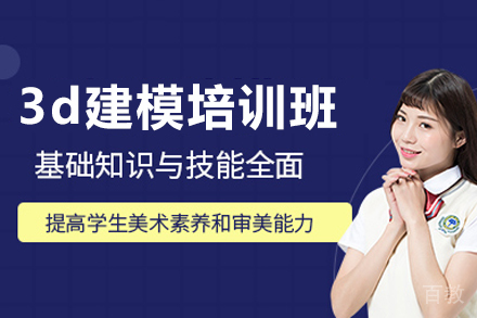 南宁3d建模培训班