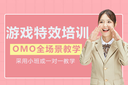南宁游戏特效培训课程