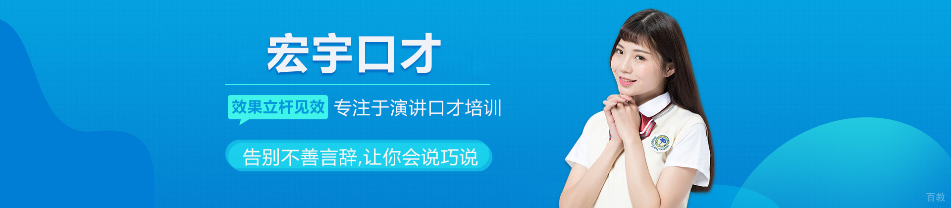 合肥宏宇演讲口才