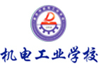 重庆机电工业学校