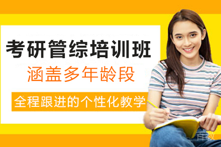 南京考研管综培训班