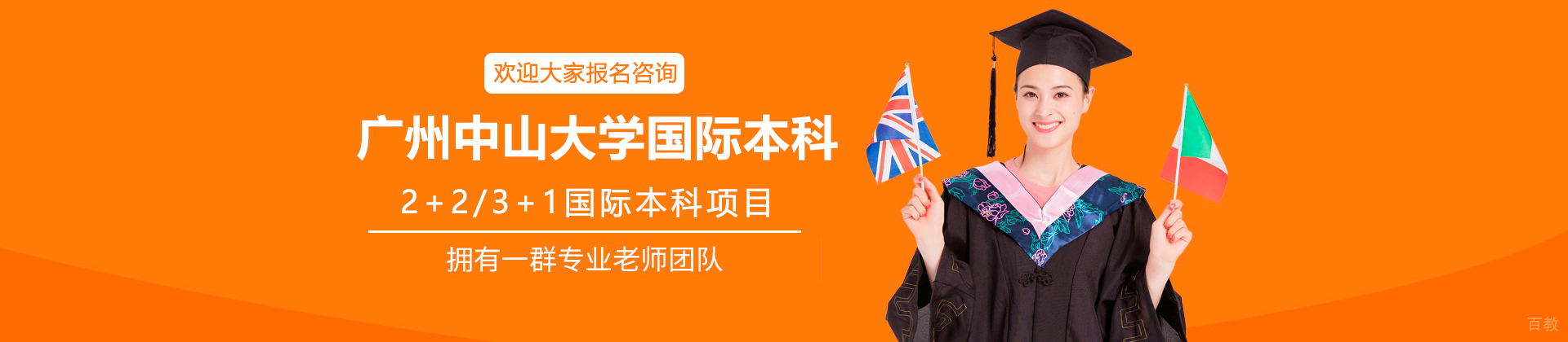 广州中山大学国际本科